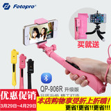 富图宝QP-906R+升级版 手机通用蓝牙遥控自拍杆自拍神器自拍神棍