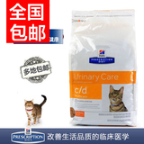 全国包邮|兽医推荐 Hills希尔斯猫粮 处方 c/d CD 泌尿 8.5磅