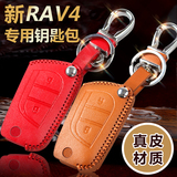 专用于丰田2015款Rav4钥匙包 14新Rav4改装真皮汽车钥匙扣套男女