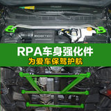 RPA平衡杆适用于科帕奇/哈弗H6/海马骑士汽车改装前顶吧底盘加固