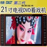 SAST/先科 V26 21寸老人看戏机DVD广场跳舞机高清视频移动电视19