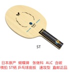 日本原产蝴蝶牌张继科ALC含碳ST横拍乒乓球拍底板速攻型直邮正品