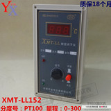 XMT温度调节仪 XMT-LL152 数显温控器 PT100 0-300℃ 温度控制表