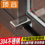 顶谷304不锈钢窗锁平移窗锁扣铝合金窗户锁塑钢门窗安全防盗窗锁