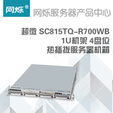 超微/Supermicro SC815TQ-R700WB 1U机架 4盘位热插拔服务器机箱