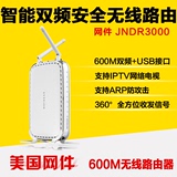网件JNDR3000 600M双频无线路由器 带USB端口 家用WIFI智能穿墙王