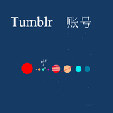 tumblr全新账号 汤博乐帐号注册  汤不热苹果IOS软件下载 中文版