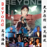 beyond海报经典摇滚乐队beyong 怀旧海报黄家驹图片贴画制作定做