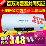 Amoi/夏新 DSZF-50储水式电热水器洗澡淋浴遥控405060L西安实体