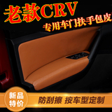 老款本田CRV汽车门板包皮 门扶手包皮 改装专用翻新 扶手皮套改装