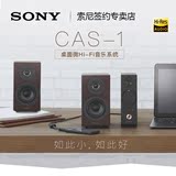 [送定位纸]Sony/索尼 CAS-1 电脑音箱 台式木质无线蓝牙音响