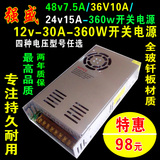 强盛开关电源S-360W监控 LED电源24V15A/12V30A/36V10A/48V变压器