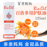 bio-oil百洛油产后淡化妊娠纹孕妇专用护肤油预防修复biooil125ml