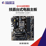 Gigabyte/技嘉 B150M-D3H主板 Intel B150/LGA 1151支持DDR4内存
