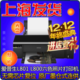 爱普生L800L801全新原厂墨仓式6色照片光盘打印机L805 WIFI打印