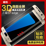 三星GALAXY S6 edge+钢化玻璃膜S7edge 3D曲面手机全屏覆盖贴国行