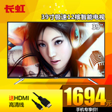 Changhong/长虹 39S1 39吋安卓智能液晶电视 微信WiFi平板电视40