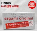 日本原装进口sagami original相模002超薄安全避孕套0.02MM6只装