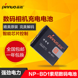 品诺NP-BD1 FD1电池索尼T900 T70 T90 T2 TX1 T300非原装电池