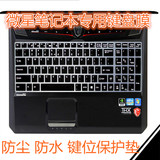 15.6寸微星笔记本电脑键盘膜 GE60 2PF-459XCN 防尘垫键位保护套