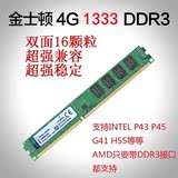 金士顿DDR3台式机电脑内存条1333 4G双面16颗粒兼容G41P45P43主板