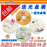 包邮dvd光盘dvd-r刻录光盘光碟dvd+r刻录盘香蕉空白光盘 50片4.7G