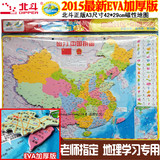 北斗正版木制大号加厚磁性中国地图拼图世界地理中学生儿童玩具