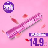 荧光剂检测灯笔 365nm紫光手电筒 卫生巾化妆品面膜验钞紫外线灯