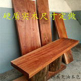 硬质实木板耐腐蚀木板创意木制品家具定做桌椅凳柜床架台面板定制