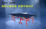 【包邮】双鱼203 乒乓球台桌 折叠移动式（送网架）