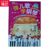 精装弹儿歌学钢琴教程 150首儿童钢琴曲谱书籍带歌词少儿钢琴教材