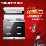 SANFER/帅丰V5侧吸式集成环保灶 烟灶消套装 一体厨房集成灶 正品