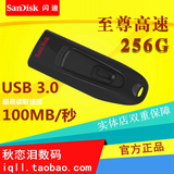 现货 闪迪256G U盘 CZ48至尊高速USB3.0 100M/S高速闪存优盘256g