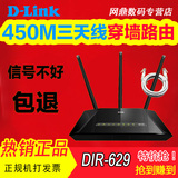 正品包邮 D-Link DIR-629 450M dlink无线路由器穿墙 大功率WIFI