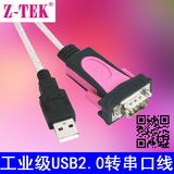 Z-TEK力特 USB转9针串口线 USB转RS232 COM USB转串口线 WIN10
