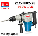 东成正品Z1C-FF-28/02-28两用电锤电镐冲击钻/960W大功率新款电锤