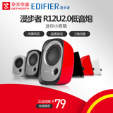 Edifier/漫步者 R12U笔记本台式电脑迷你音响USB 2.0低音炮小音箱
