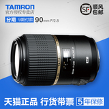 腾龙 SP 90mm f/2.8 F004 微距 定焦 单反相机镜头 尼康 佳能口