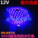 高亮验钞紫色LED灯带低压12V5050贴片LED裸板滴胶防水紫光LED灯带