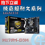 【牛】技嘉 GA-H170M-D3H H170 M-ATX 小电脑 PC 主板 国行正品