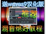 Cubase混音后期处理中文视频教程送waves9汉化版VST效果器文件