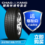 朝阳汽车轮胎 RP26 195/50R15适用于 小贵族 捷达 Smart 包安装