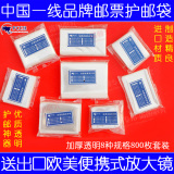 PCCB 加厚超透明 邮票保护袋 集邮护邮袋 8种型号 800枚 送放大镜