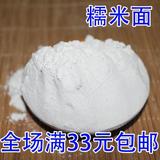 农家糯米面江米粉现磨纯糯米粉无添加剂原产地发货烘焙原料250g
