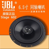 正品哈曼JBL汽车音响喇叭改装6寸6.5寸同轴喇叭扬声器重低音高音