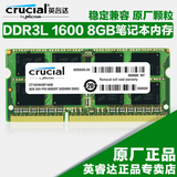 Crucial英睿达镁光DDR3 1600 8G 笔记本电脑三代内存条兼1333包邮