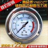 轴向带边耐震压力表YN60ZT液压油压表0-1.6/2.5/6/10/16/25/40MPA