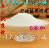 （5斤包邮）广西一级优质白砂糖/散装白糖纯甘蔗烘白砂糖食糖批发