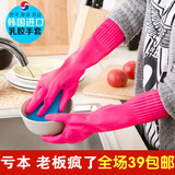 满39元包邮 韩国乳胶手套 厨房 洗碗家务手套清洁 耐用加厚加长