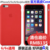 iphone6plus手机壳套6s苹果官方原装5/5s case正品4.7真皮革5.5